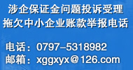 涉企保證金問題投訴受理